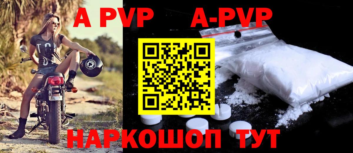 А ПВП VHQ  Alpha PVP  Сыктывкар  A-PVP Crystall  Вход с VPN  Альфа ПВП мука 