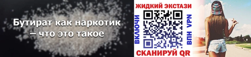 БУТИРАТ вода  Сыктывкар 