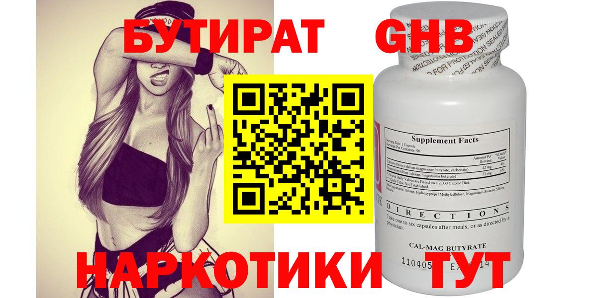 БУТИРАТ 99%  Вход с VPN  Сыктывкар 