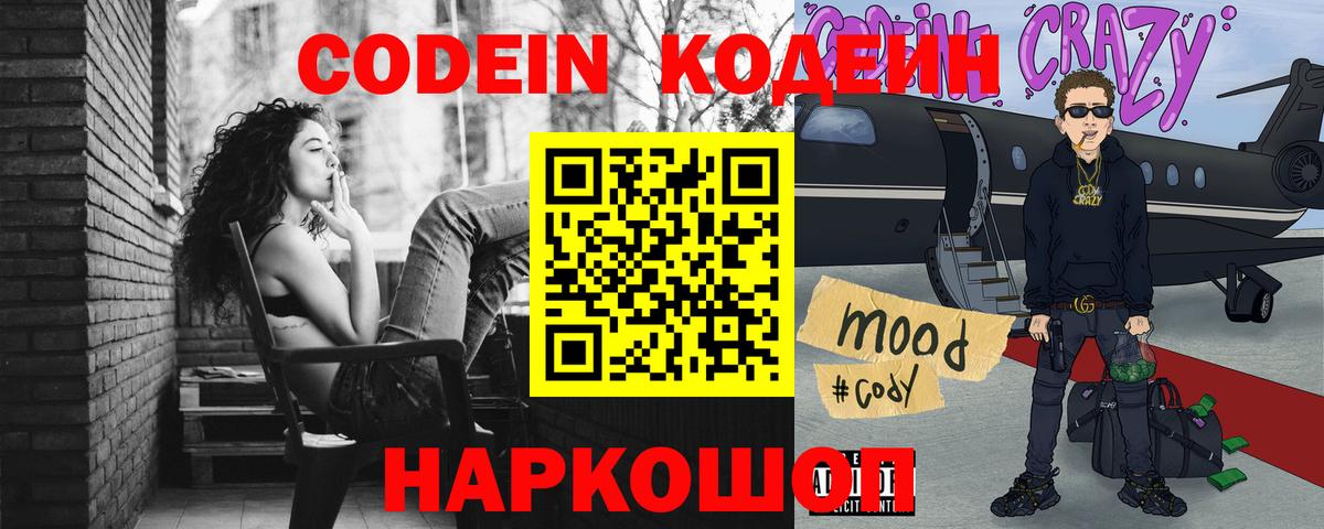 Сыктывкар  Codein напиток Lean (лин)  Вход с VPN  Codein Purple Drank 