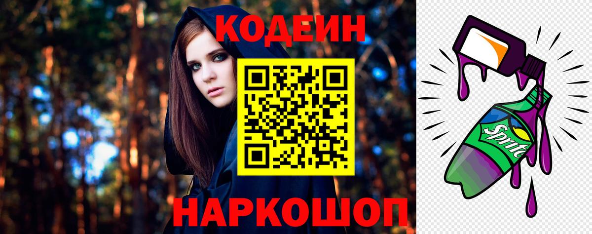 Кодеиновый сироп Lean напиток Lean (лин)  Сыктывкар  Codein Purple Drank 