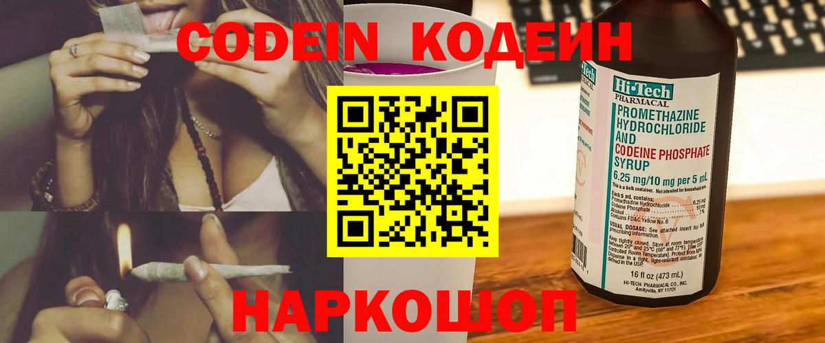 Codein напиток Lean (лин) Сыктывкар