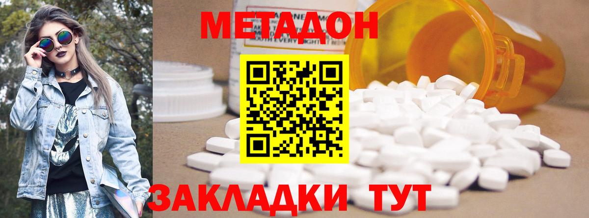 МЕТАДОН methadone  Вход с VPN  МЕТАДОН мёд  Сыктывкар 