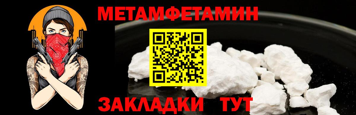 Первитин кристалл  МЕТАМФЕТАМИН  Сыктывкар  Вход с VPN 