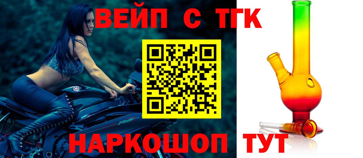 Сыктывкар  Дистиллят ТГК вейп  Дистиллят ТГК вейп с тгк  Вход с VPN 